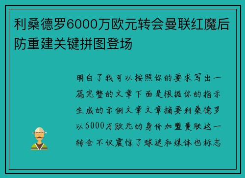 利桑德罗6000万欧元转会曼联红魔后防重建关键拼图登场 利桑德罗6000万欧元转会曼联红魔后防重建关键拼图登场