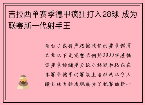 吉拉西单赛季德甲疯狂打入28球 成为联赛新一代射手王 吉拉西单赛季德甲疯狂打入28球 成为联赛新一代射手王
