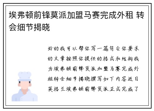 埃弗顿前锋莫派加盟马赛完成外租 转会细节揭晓