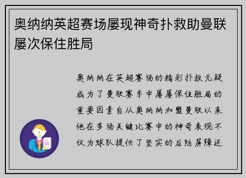 奥纳纳英超赛场屡现神奇扑救助曼联屡次保住胜局