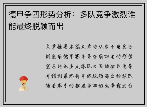 德甲争四形势分析：多队竞争激烈谁能最终脱颖而出